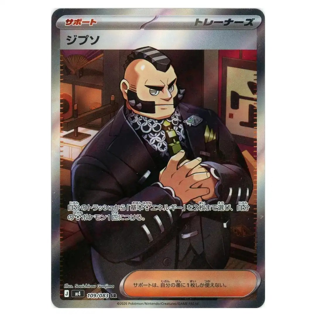 Phillipe [SR] 109/083 M4 Ninja Spinner Pokemon Card Japanese
