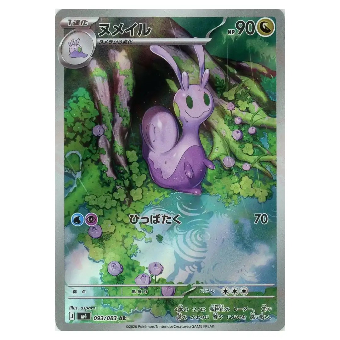 Sliggoo [AR] 093/083 M4 Ninja Spinner Pokemon Card Japanese