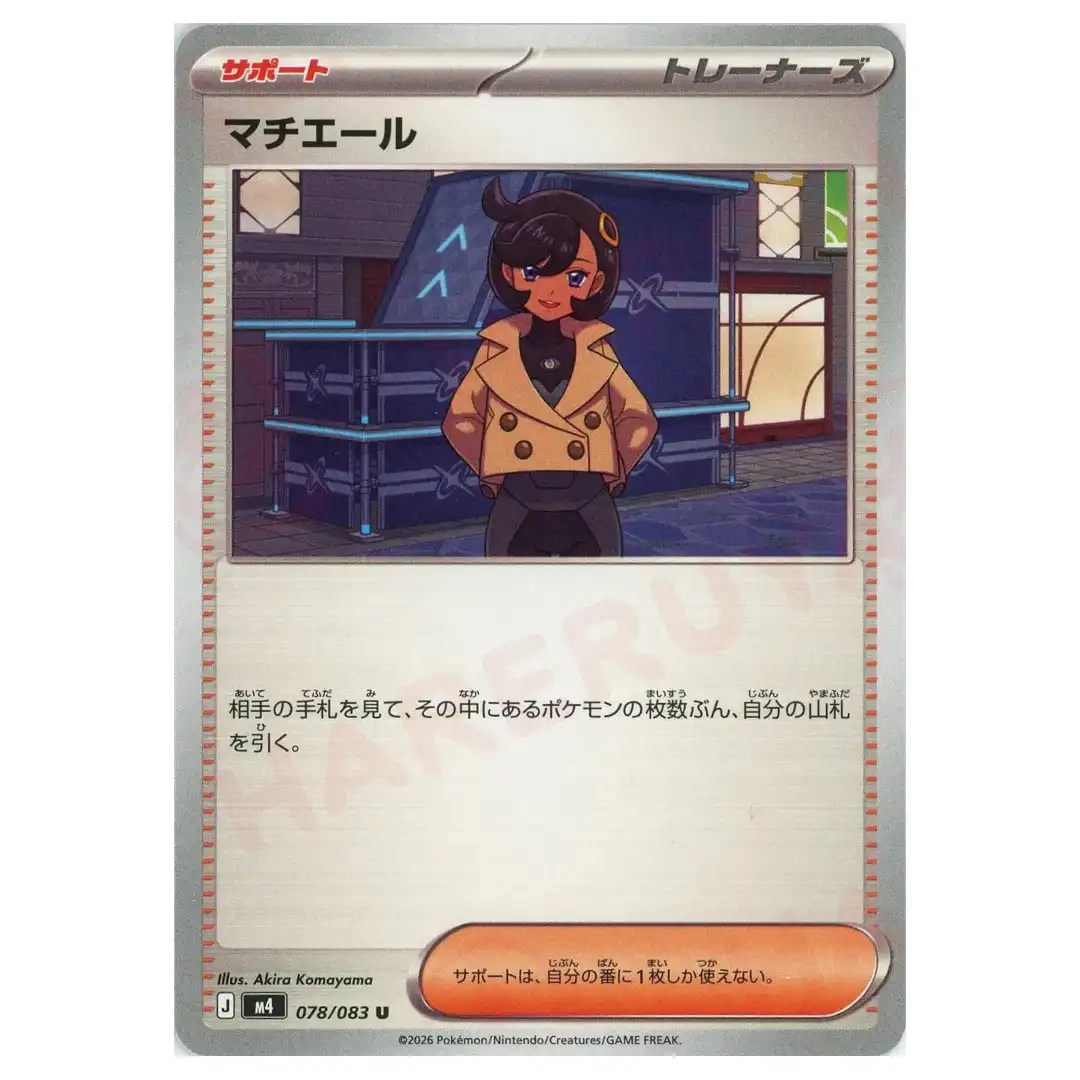 Emma [U] 078/083 M4 Ninja Spinner Pokemon Card Japanese