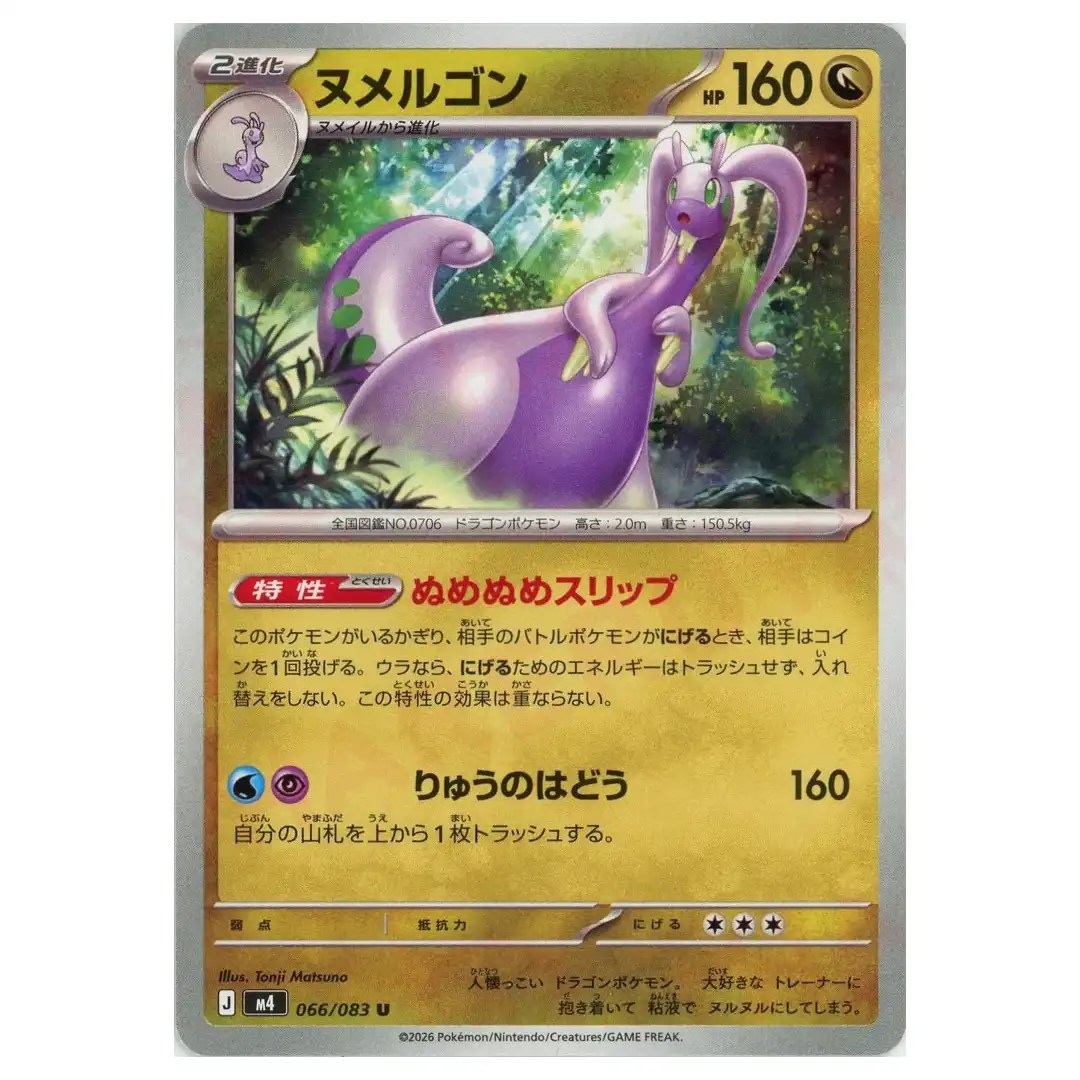 Goodra [U] 066/083 M4 Ninja Spinner Pokemon Card Japanese
