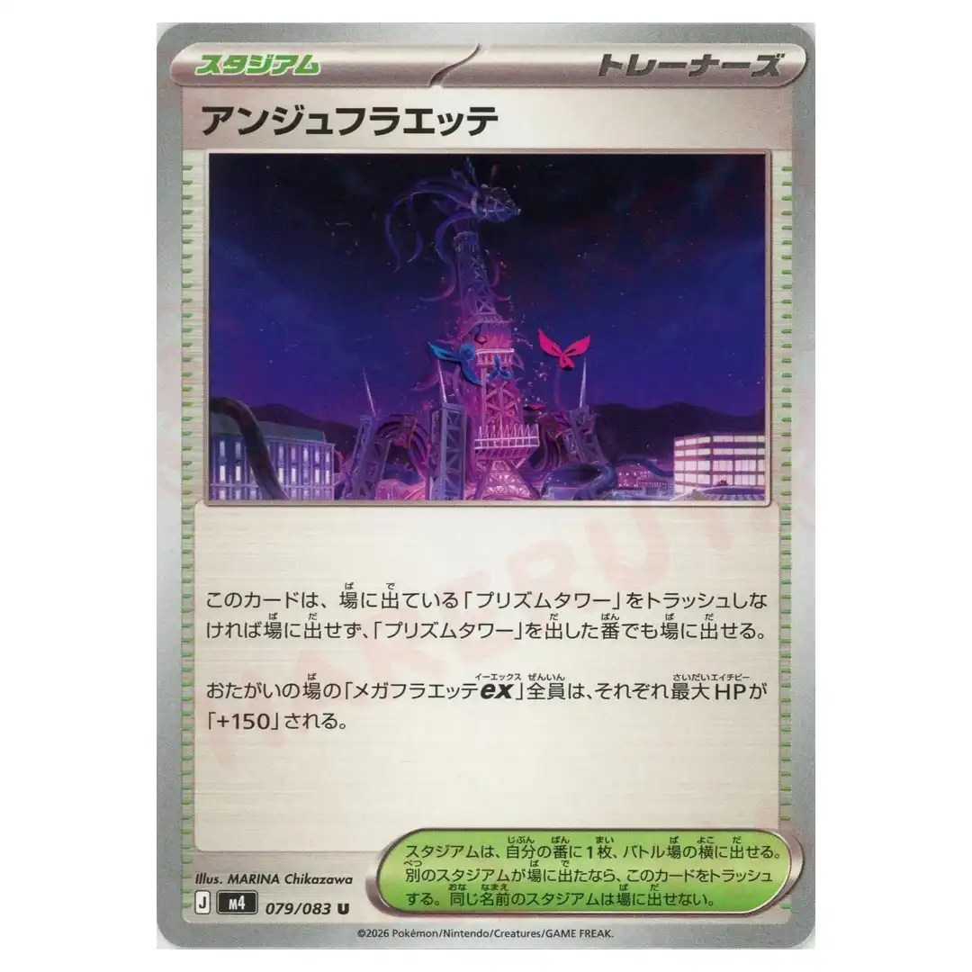 Ange Floette [U] 079/083 M4 Ninja Spinner Pokemon Card Japanese