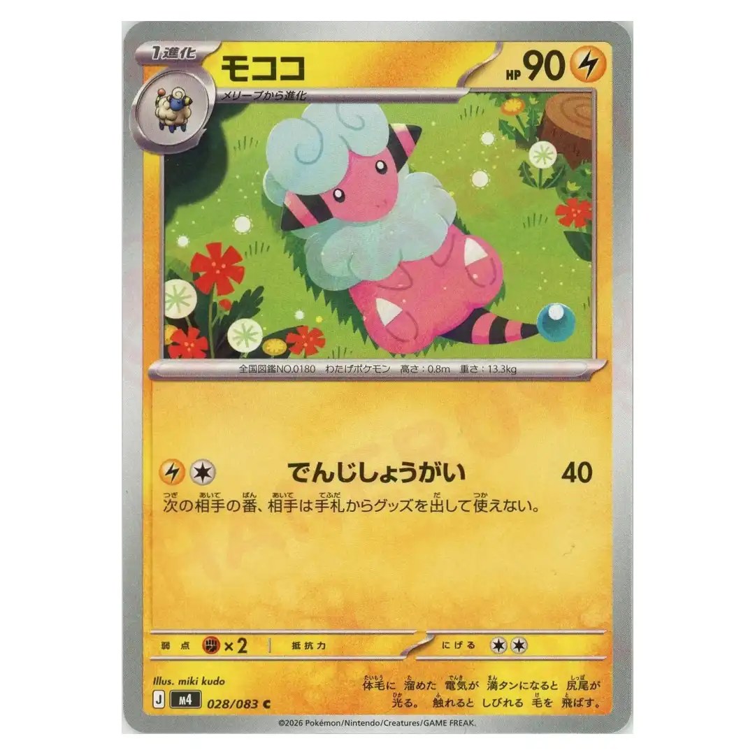 Flaaffy [C] 028/083 M4 Ninja Spinner Pokemon Card Japanese