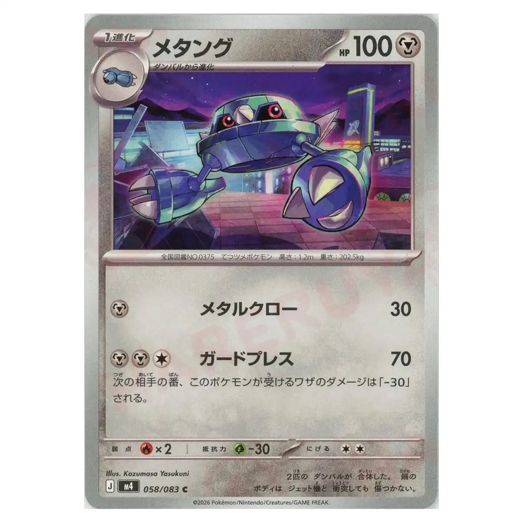 Metang [C] 058/083 M4 Ninja Spinner Pokemon Card Japanese