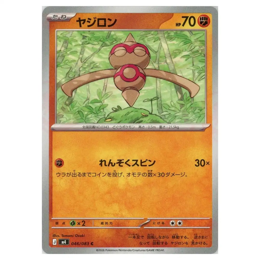Baltoy [C] 046/083 M4 Ninja Spinner Pokemon Card Japanese