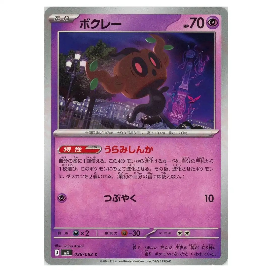 Phantump [C] 038/083 M4 Ninja Spinner Pokemon Card Japanese