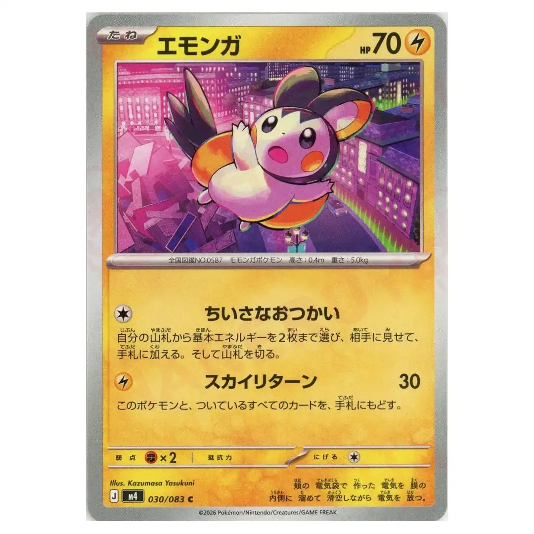 Emolga [C] 030/083 M4 Ninja Spinner Pokemon Card Japanese