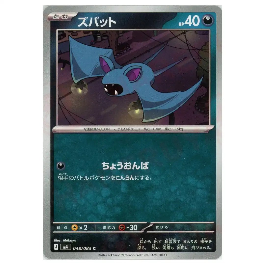 Zubat [C] 048/083 M4 Ninja Spinner Pokemon Card Japanese