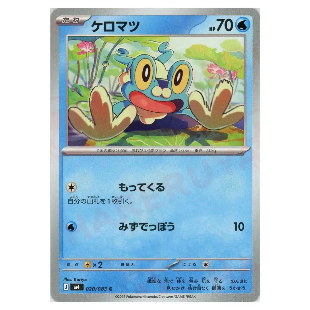 Froakie [C] 020/083 M4 Ninja Spinner Pokemon Card Japanese