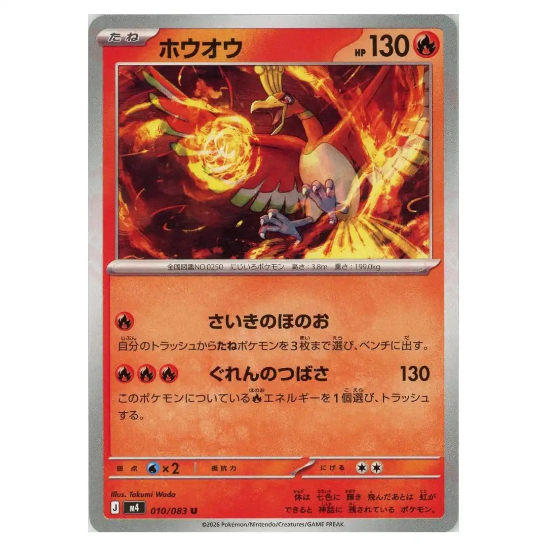 Ho-Oh [U] 010/083 M4 Ninja Spinner Pokemon Card Japanese