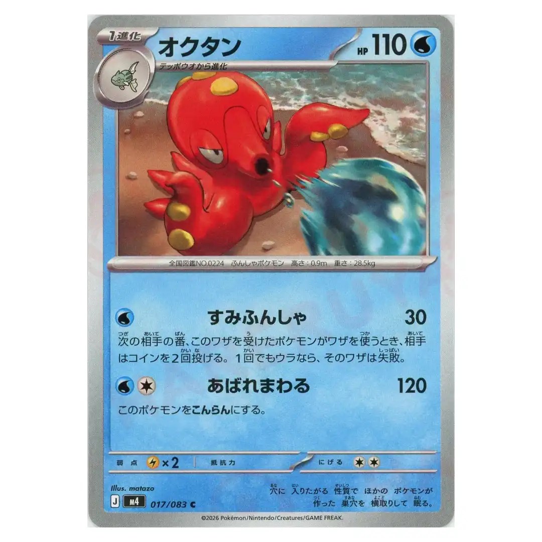 Octillery [C] 017/083 M4 Ninja Spinner Pokemon Card Japanese