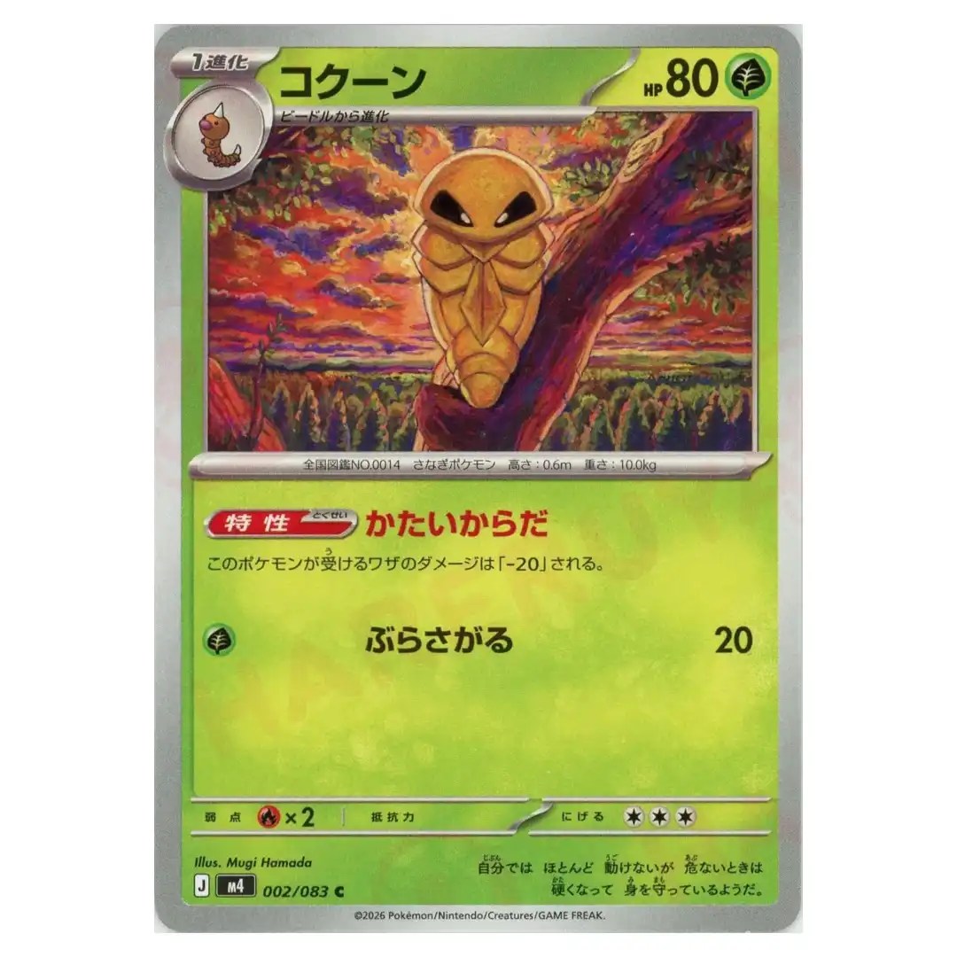 Kakuna [C] 002/083 M4 Ninja Spinner Pokemon Card Japanese
