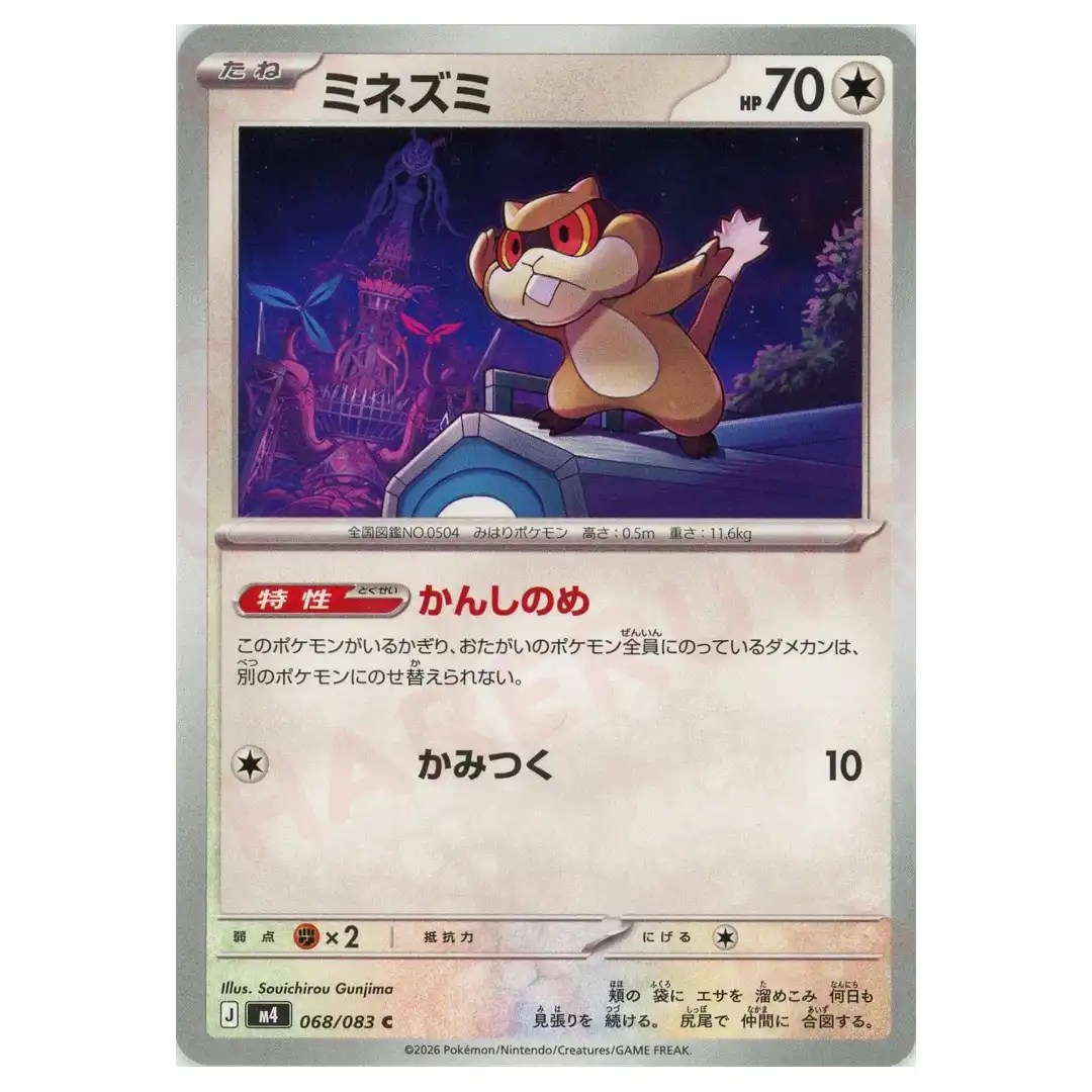 Patrat [C] 068/083 M4 Ninja Spinner Pokemon Card Japanese