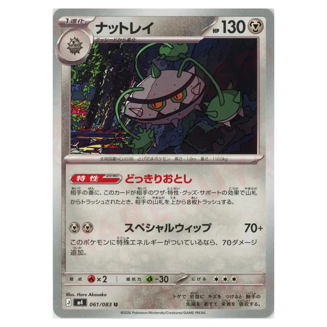 Ferrothorn [U] 061/083 M4 Ninja Spinner Pokemon Card Japanese
