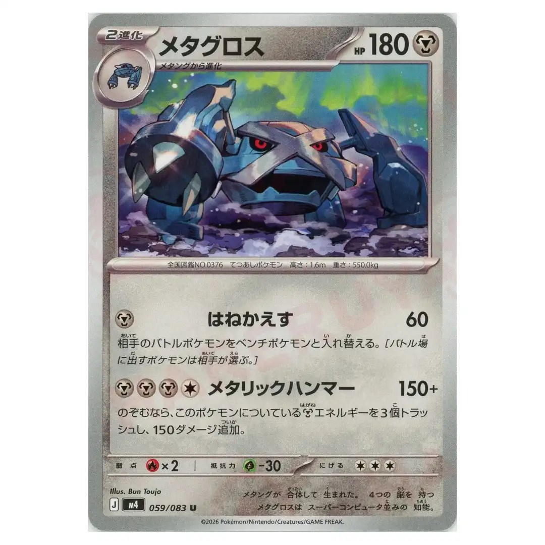 Metagross [U] 059/083 M4 Ninja Spinner Pokemon Card Japanese