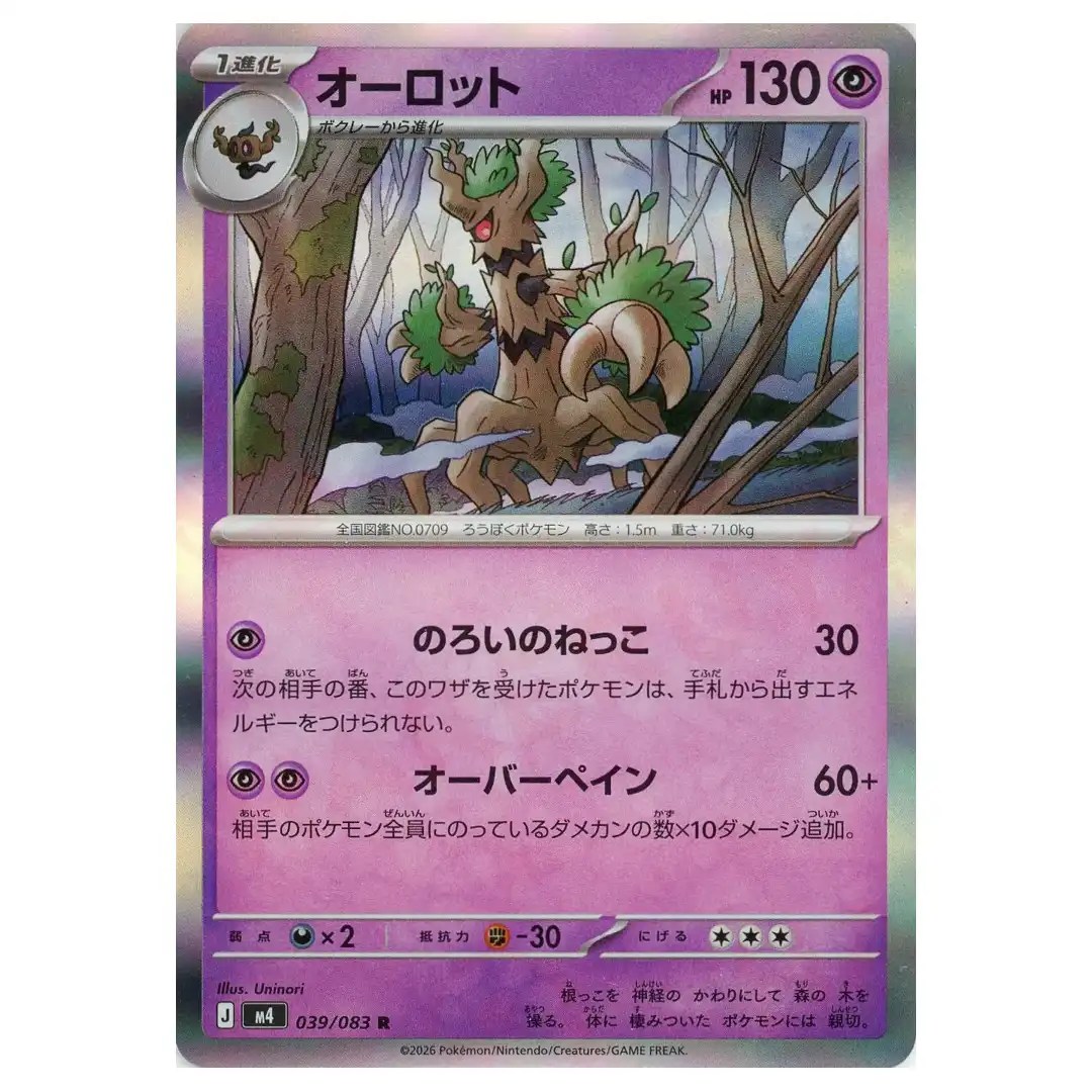 Trevenant [R] 039/083 M4 Ninja Spinner Pokemon Card Japanese