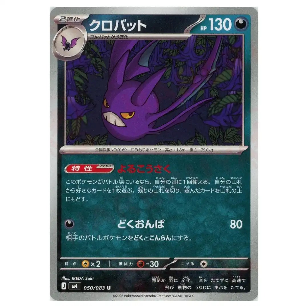 Crobat [U] 050/083 M4 Ninja Spinner Pokemon Card Japanese