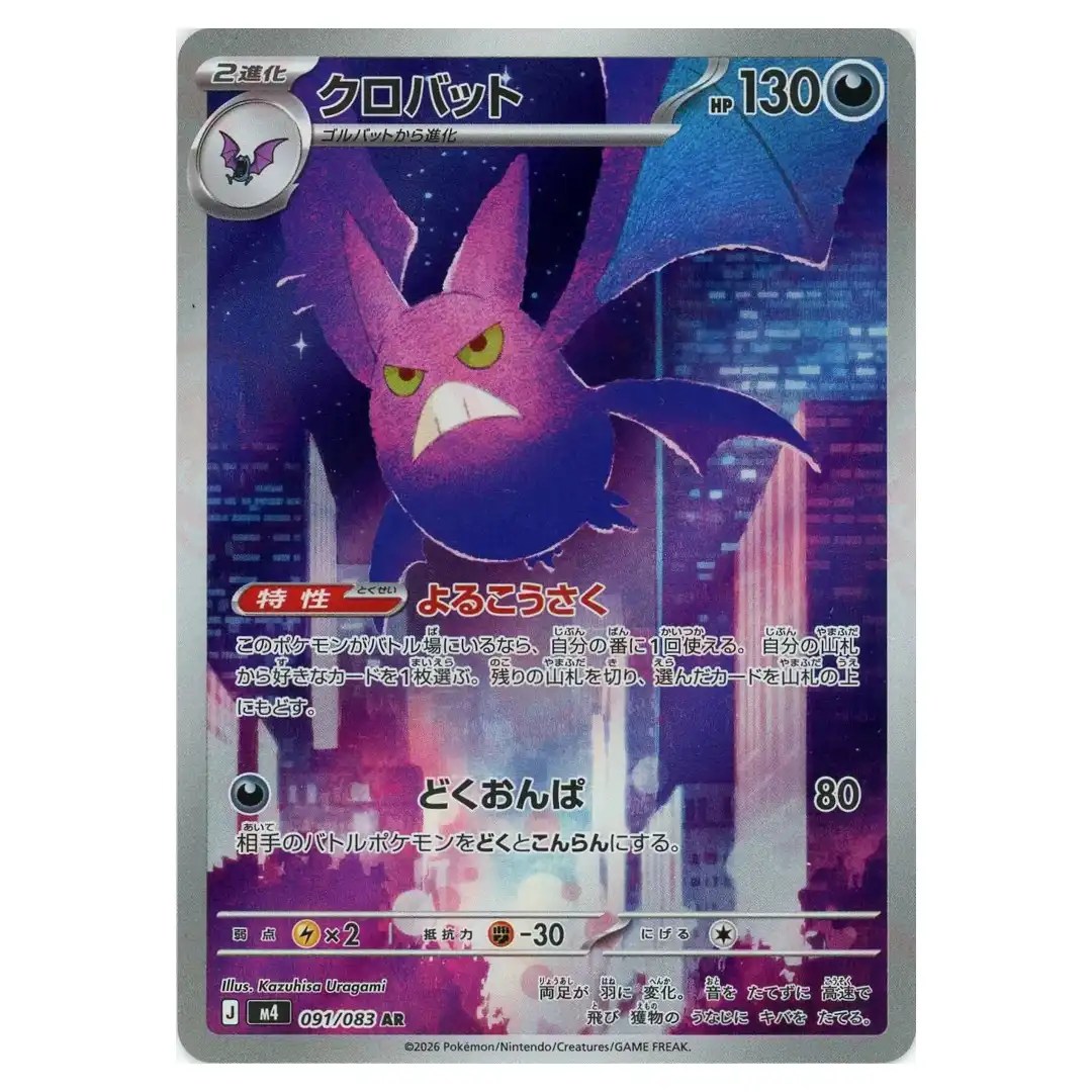 Crobat [AR] 091/083 M4 Ninja Spinner Pokemon Card Japanese