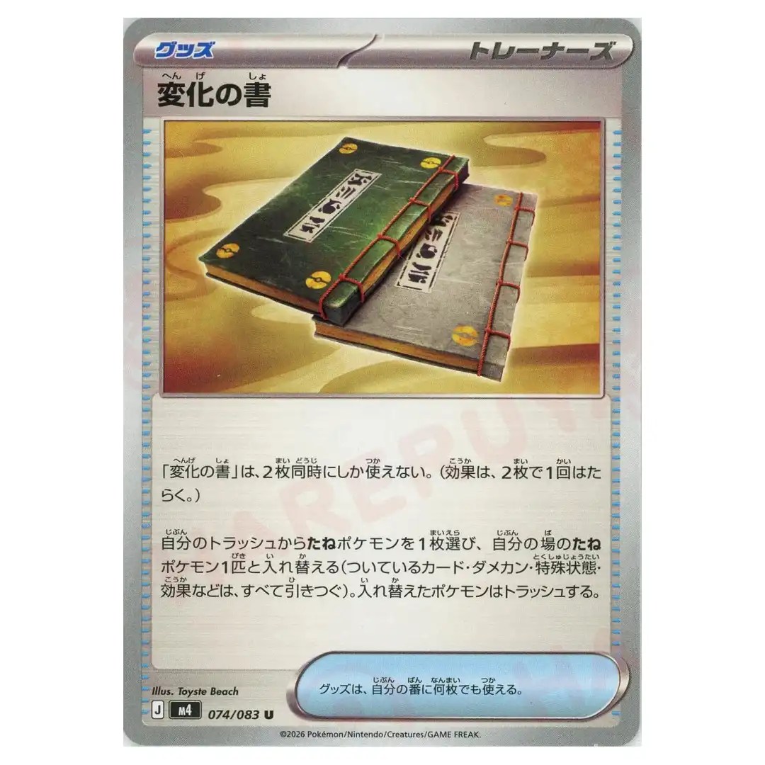 Book of Transformation [U] 074/083 M4 Ninja Spinner Pokemon Card Japanese