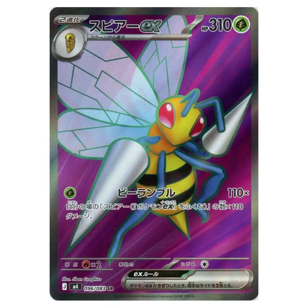 Beedrill ex [SR] 096/083 M4 Ninja Spinner Pokemon Card Japanese