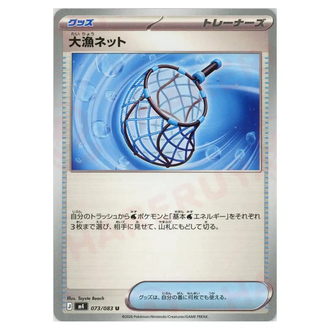 Big Haul Net [U] 073/083 M4 Ninja Spinner Pokemon Card Japanese