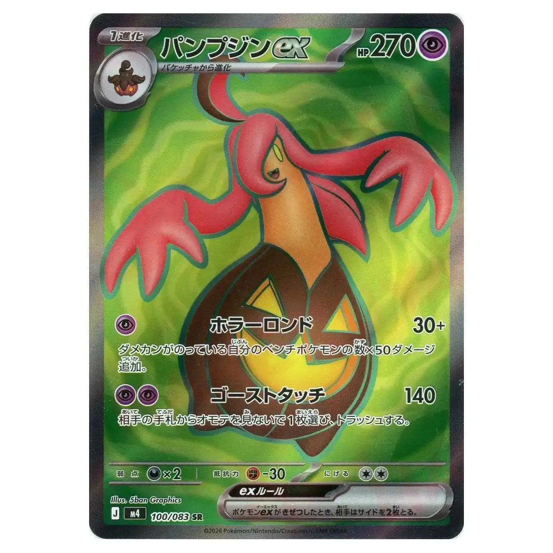 Gourgeist ex [SR] 100/083 M4 Ninja Spinner Pokemon Card Japanese