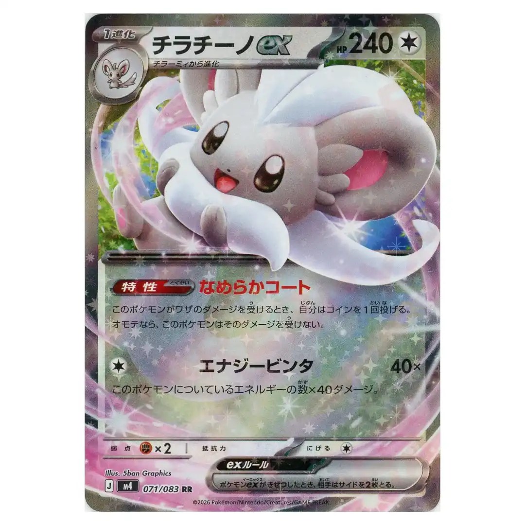 Cinccino [RR] 071/083 M4 Ninja Spinner Pokemon Card Japanese