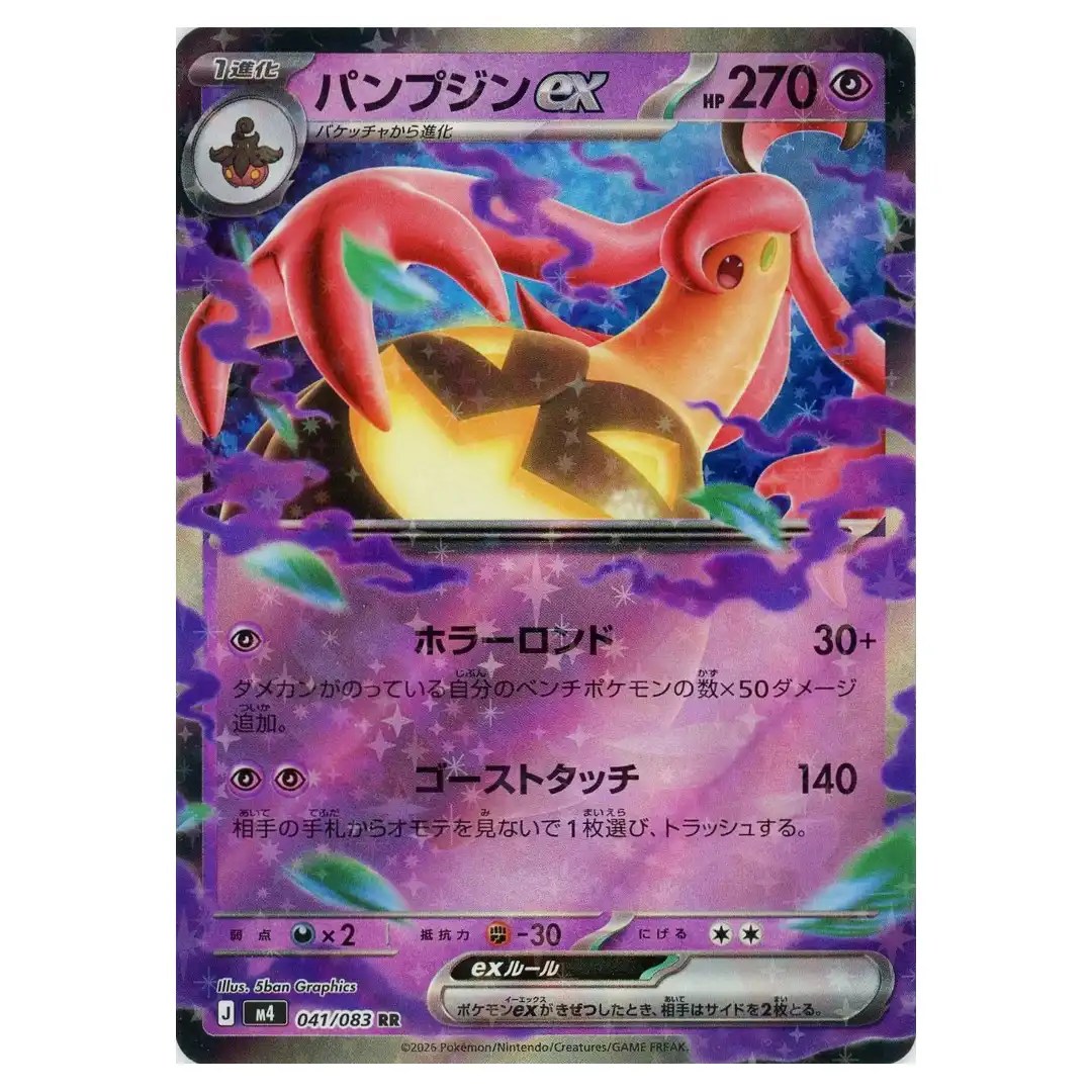 Gourgeist [RR] 041/083 M4 Ninja Spinner Pokemon Card Japanese