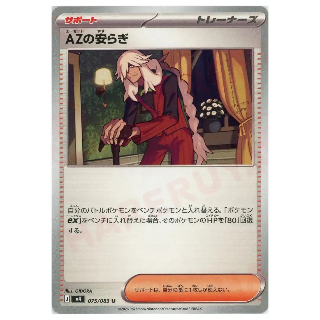 AZs Tranquility [U] 075/083 M4 Ninja Spinner Pokemon Card Japanese