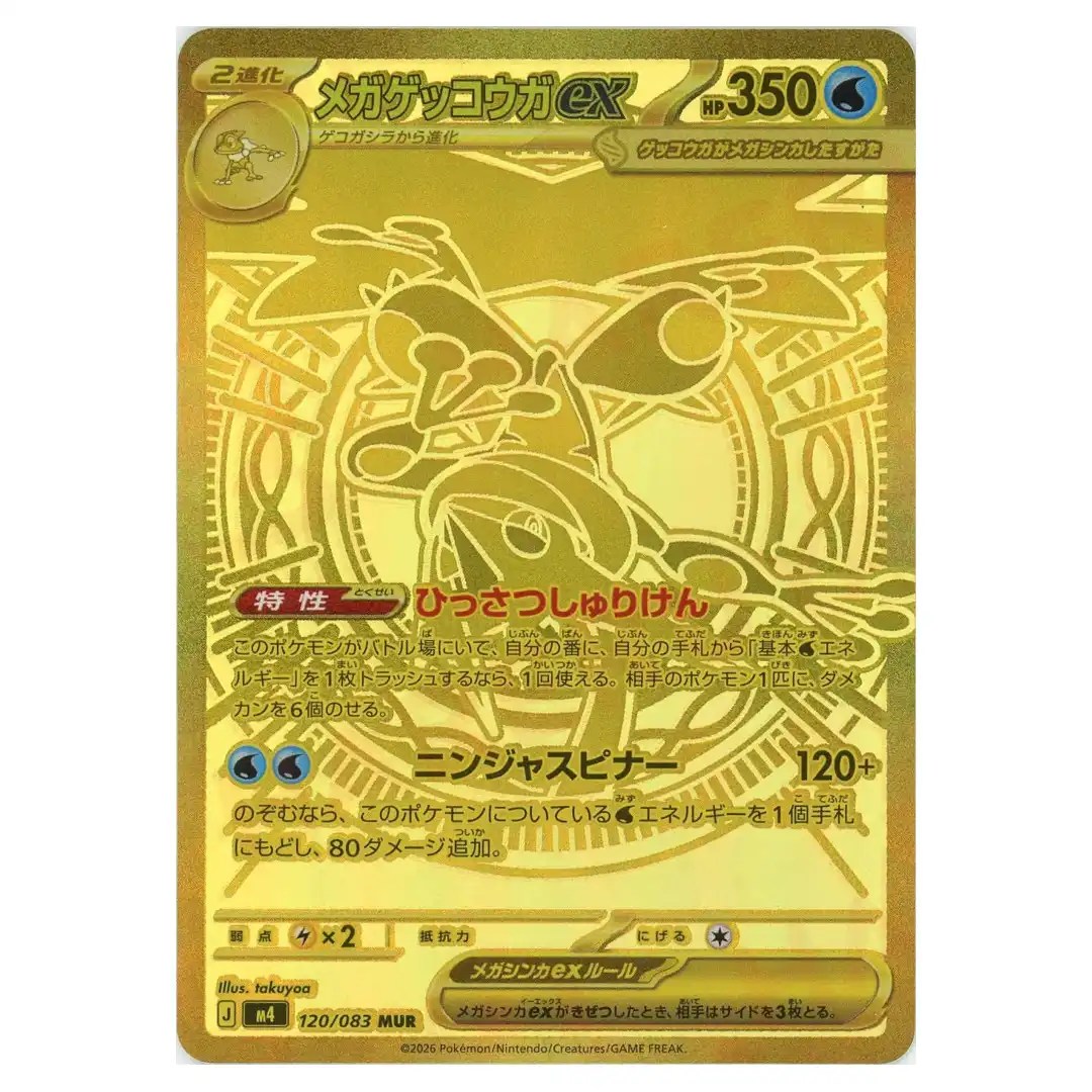 Mega Greninja ex [MUR] 120/083 M4 Ninja Spinner Pokemon Card Japanese