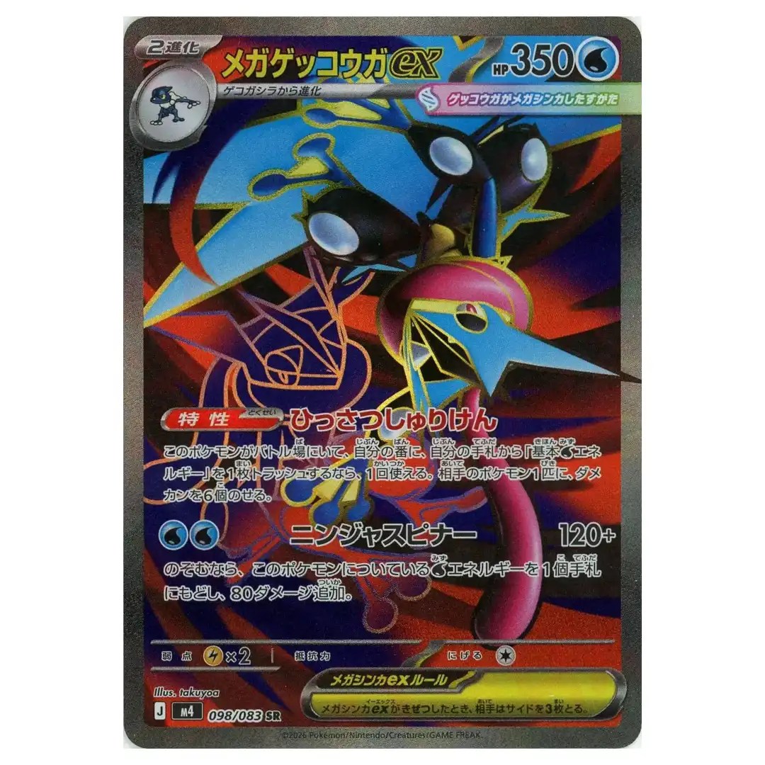 Mega Greninja ex [SR] 098/083 M4 Ninja Spinner Pokemon Card Japanese