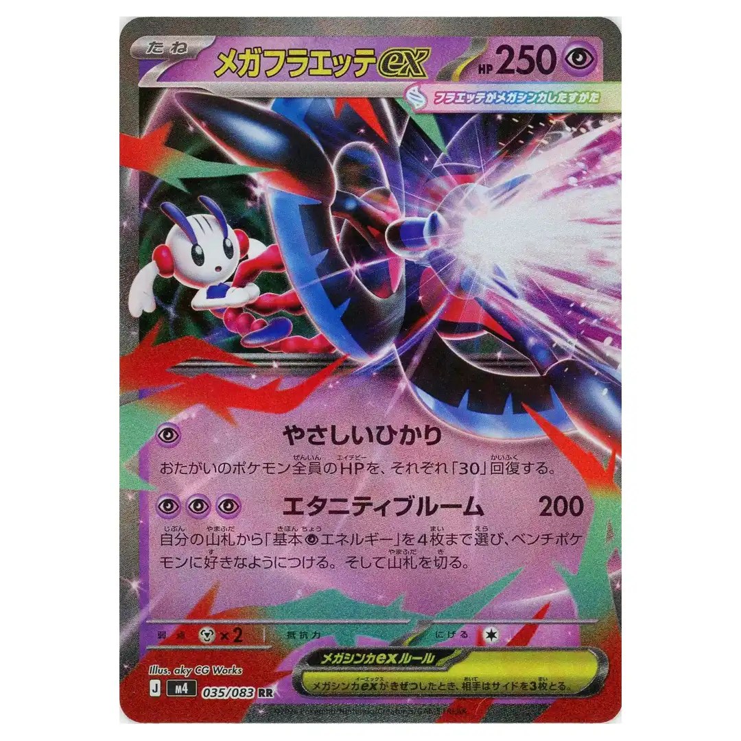 Mega Floette [RR] 035/083 M4 Ninja Spinner Pokemon Card Japanese