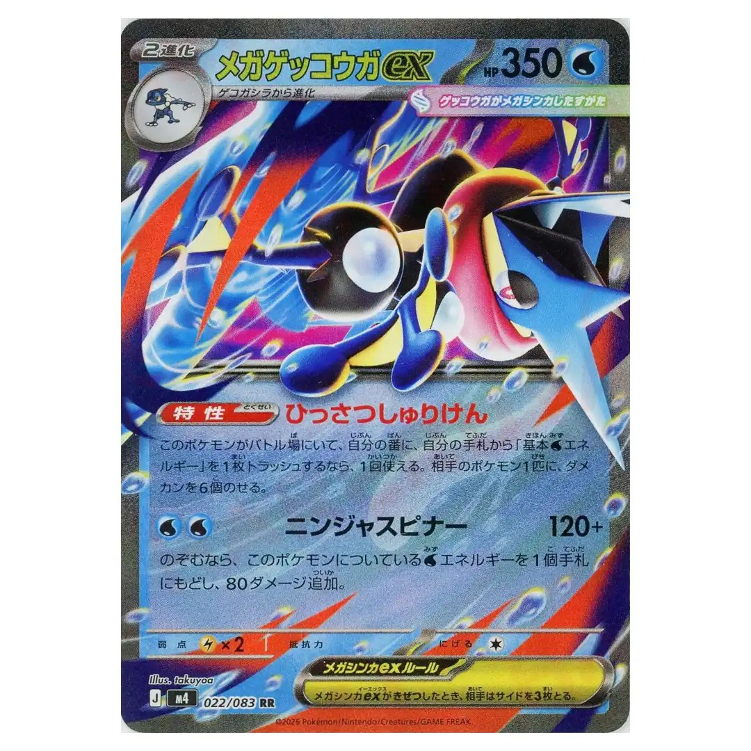 Mega Greninja [RR] 022/083 M4 Ninja Spinner Pokemon Card Japanese