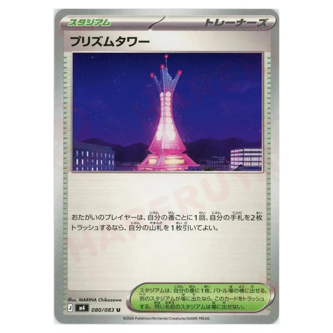 Prism Tower [U] 080/083 M4 Ninja Spinner Pokemon Card Japanese