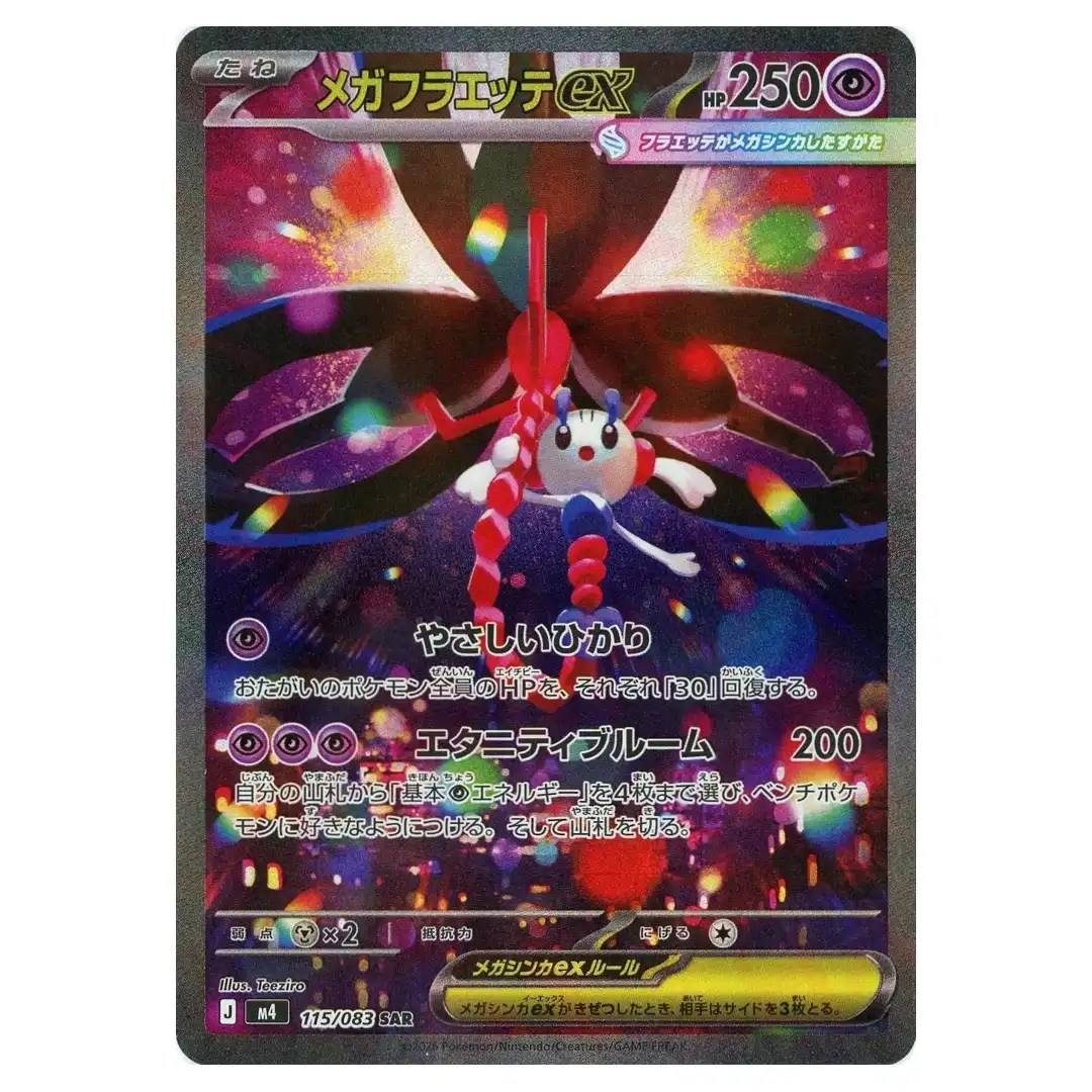 Mega Floette ex [SAR] 115/083 M4 Ninja Spinner Pokemon Card Japanese