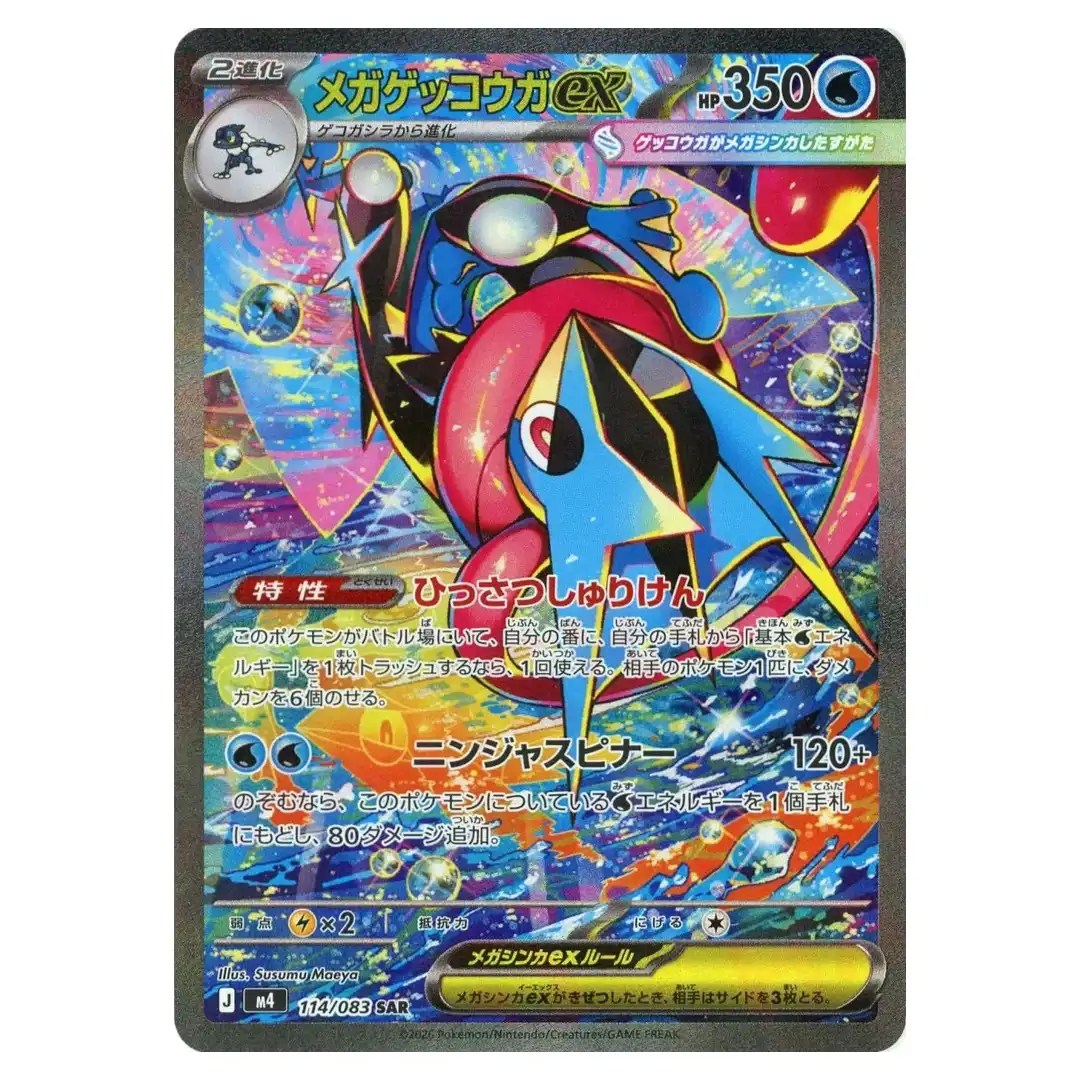 Mega Greninja ex [SAR] 114/083 M4 Ninja Spinner Pokemon Card Japanese