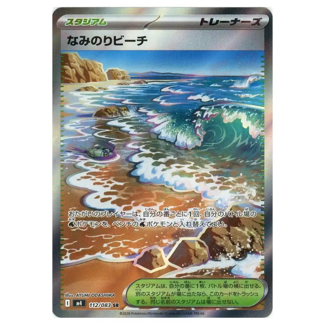 Surfing Beach [SR] 112/083 M4 Ninja Spinner Pokemon Card Japanese