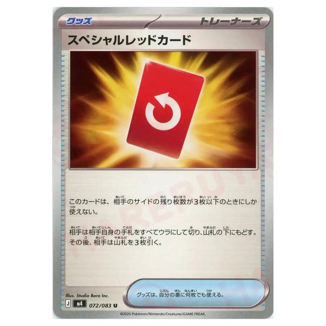 Special Red Card [U] 072/083 M4 Ninja Spinner Pokemon Card Japanese