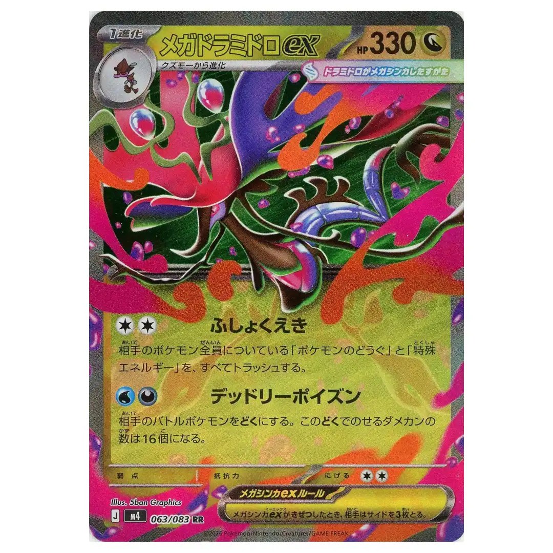 Mega Dragalge [RR] 063/083 M4 Ninja Spinner Pokemon Card Japanese