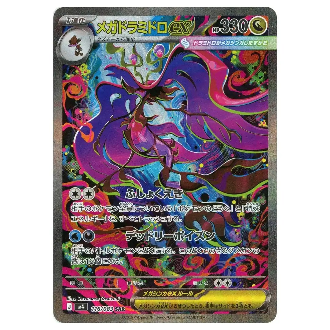 Mega Dragalge ex [SAR] 116/083 M4 Ninja Spinner Pokemon Card Japanese