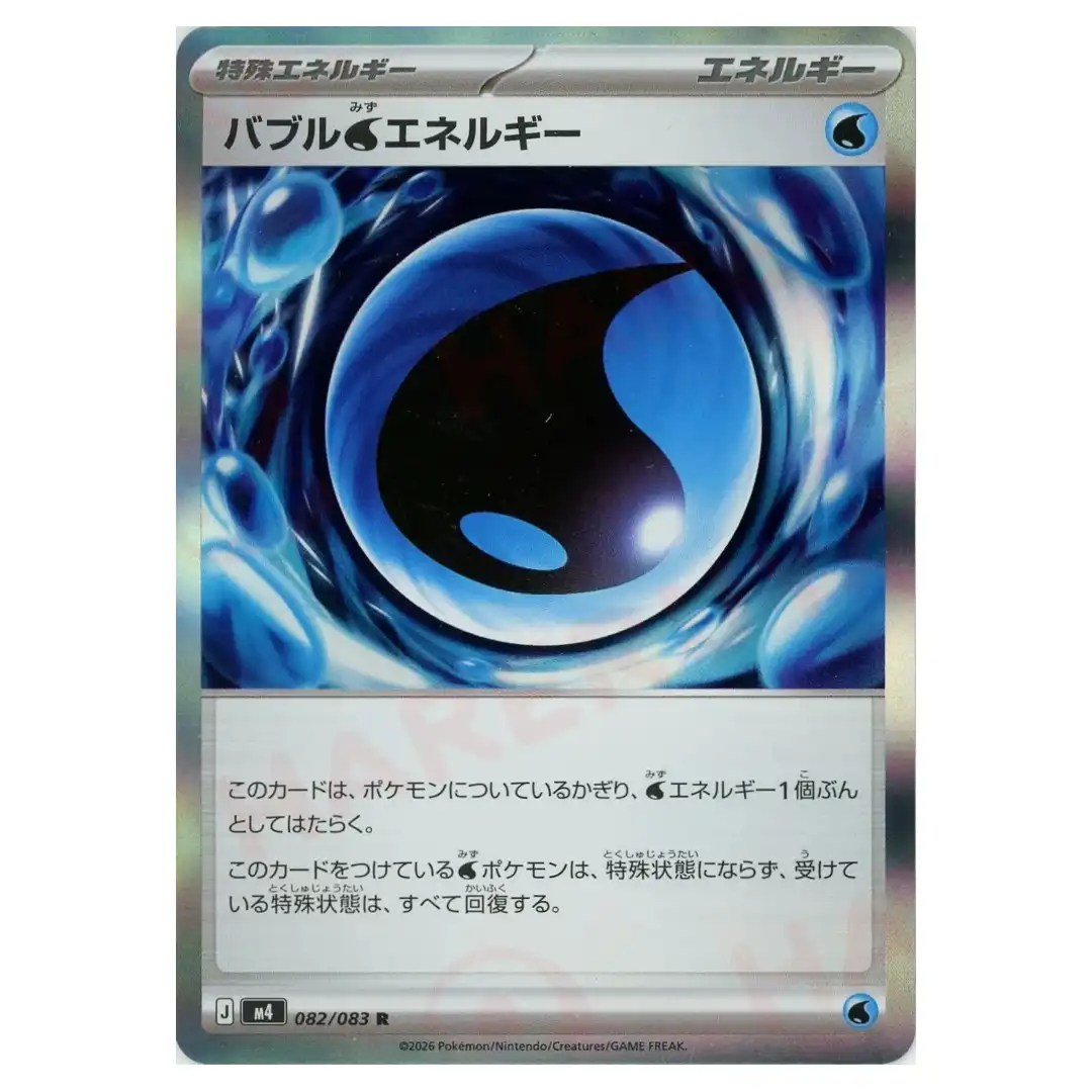 Bubble Water Energy [R] 082/083 M4 Ninja Spinner Pokemon Card Japanese