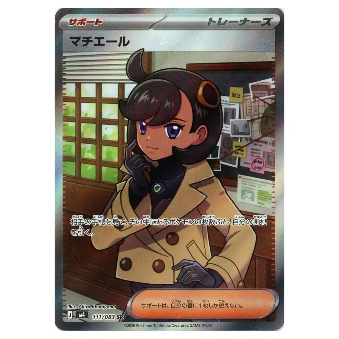 Emma [SR] 111/083 M4 Ninja Spinner Pokemon Card Japanese
