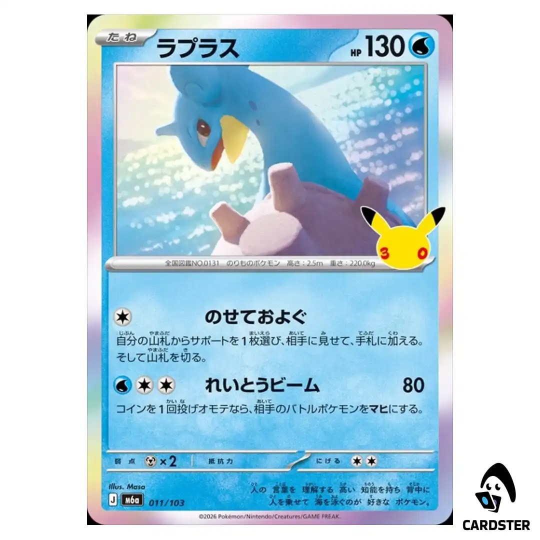 Lapras 011/103 M6a 30th CELEBRATION Pokemon Card Japanese