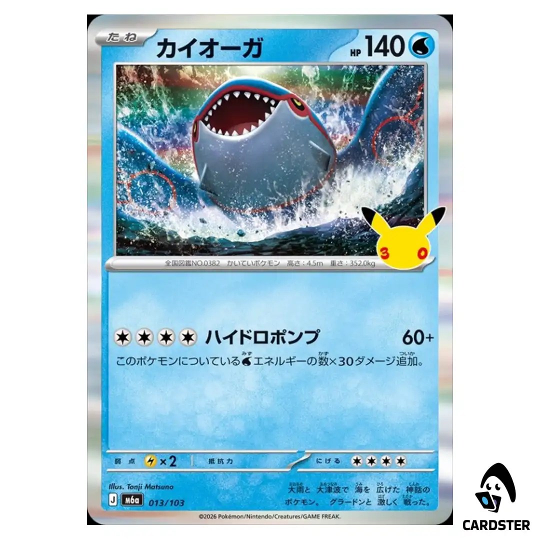 Kyogre 013/103 M6a 30th CELEBRATION Pokemon Card Japanese