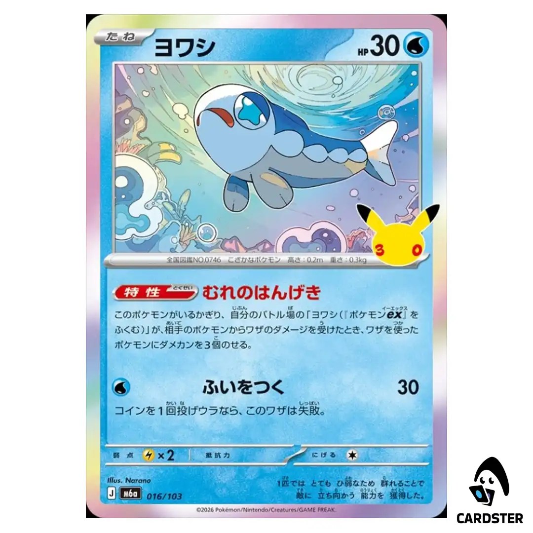 Wishiwashi 016/103 M6a 30th CELEBRATION Pokemon Card Japanese