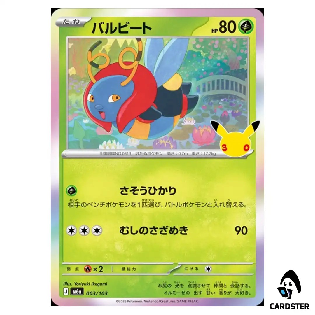 Volbeat 003/103 M6a 30th CELEBRATION Pokemon Card Japanese