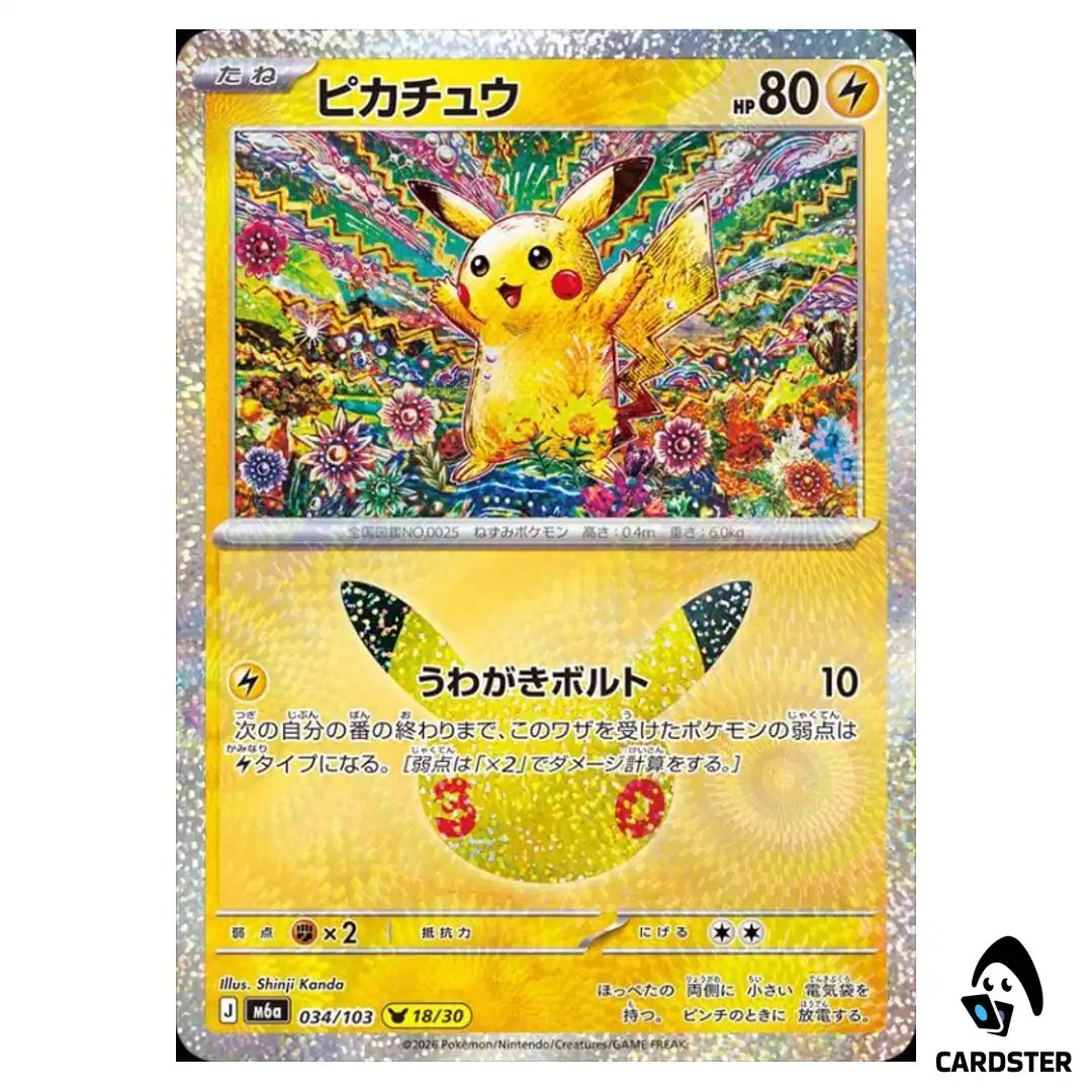 Pikachu (18/30) 034/103 M6a 30th CELEBRATION Pokemon Card Japanese