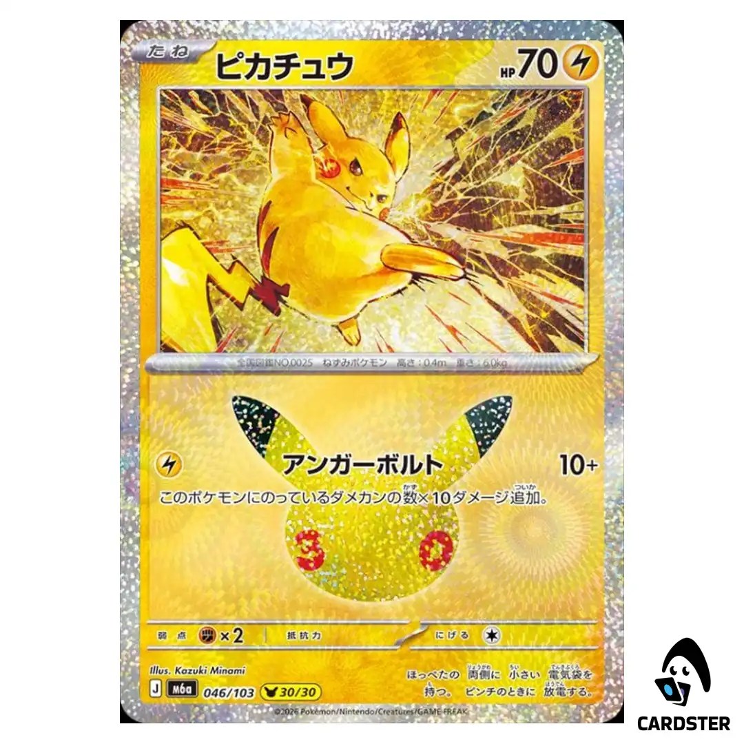 Pikachu (30/30) 046/103 M6a 30th CELEBRATION Pokemon Card Japanese