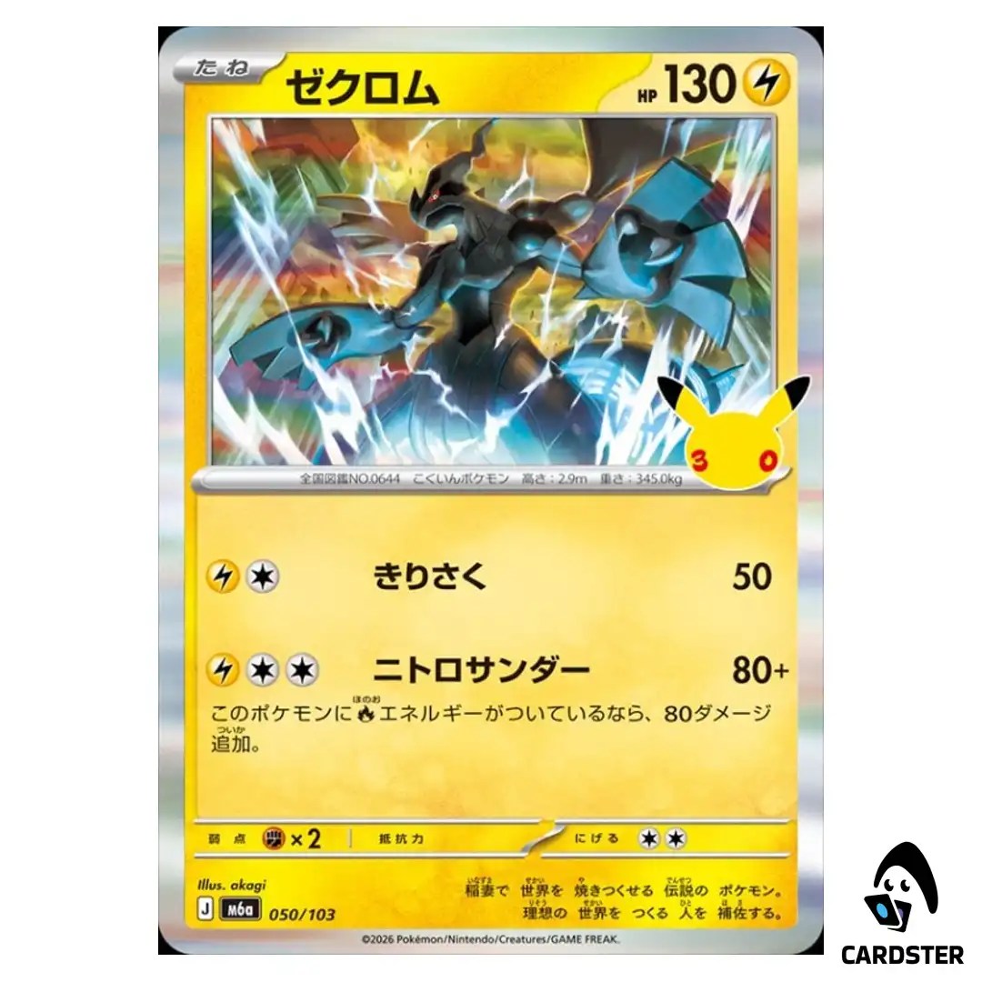 Zekrom 050/103 M6a 30th CELEBRATION Pokemon Card Japanese
