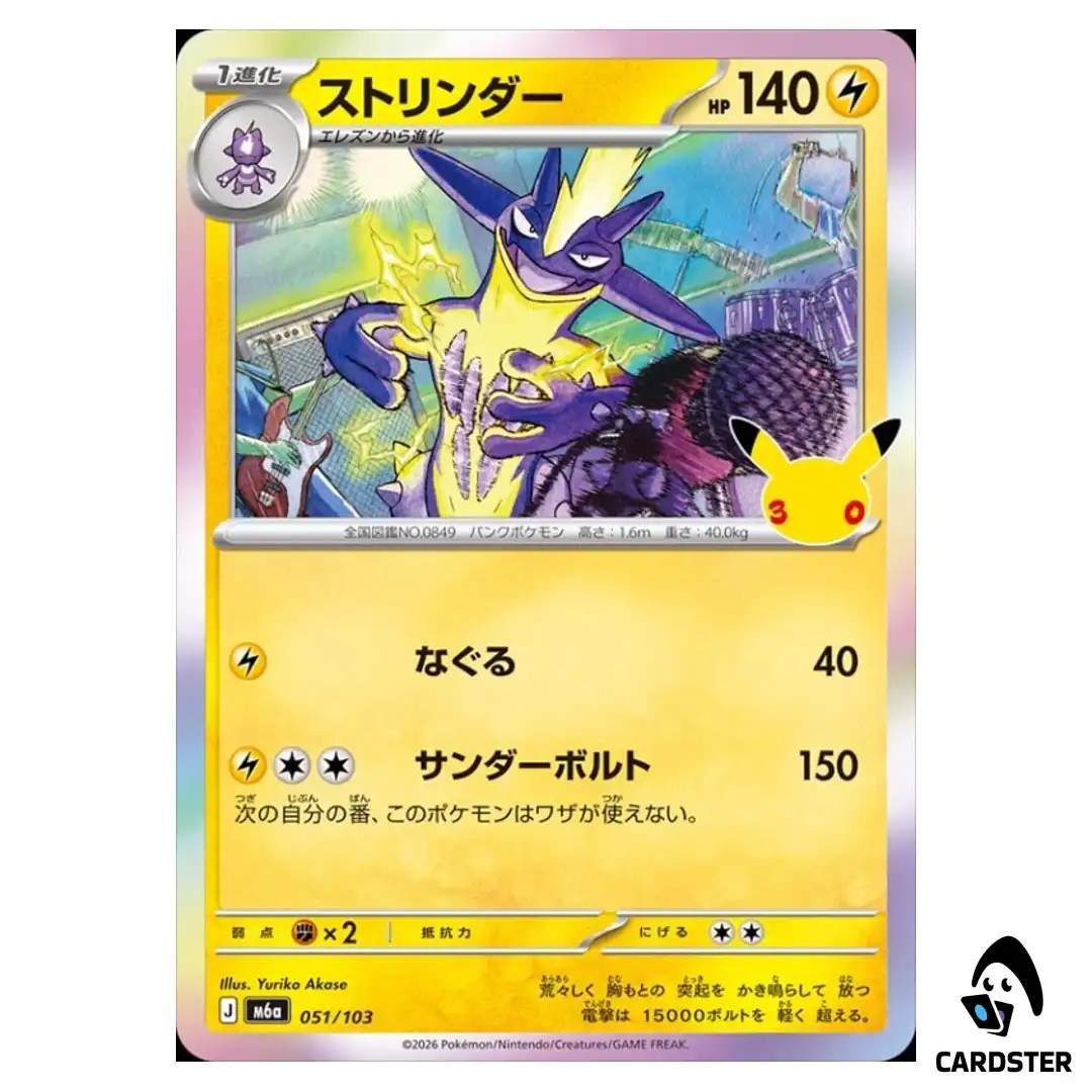 Toxtricity 051/103 M6a 30th CELEBRATION Pokemon Card Japanese