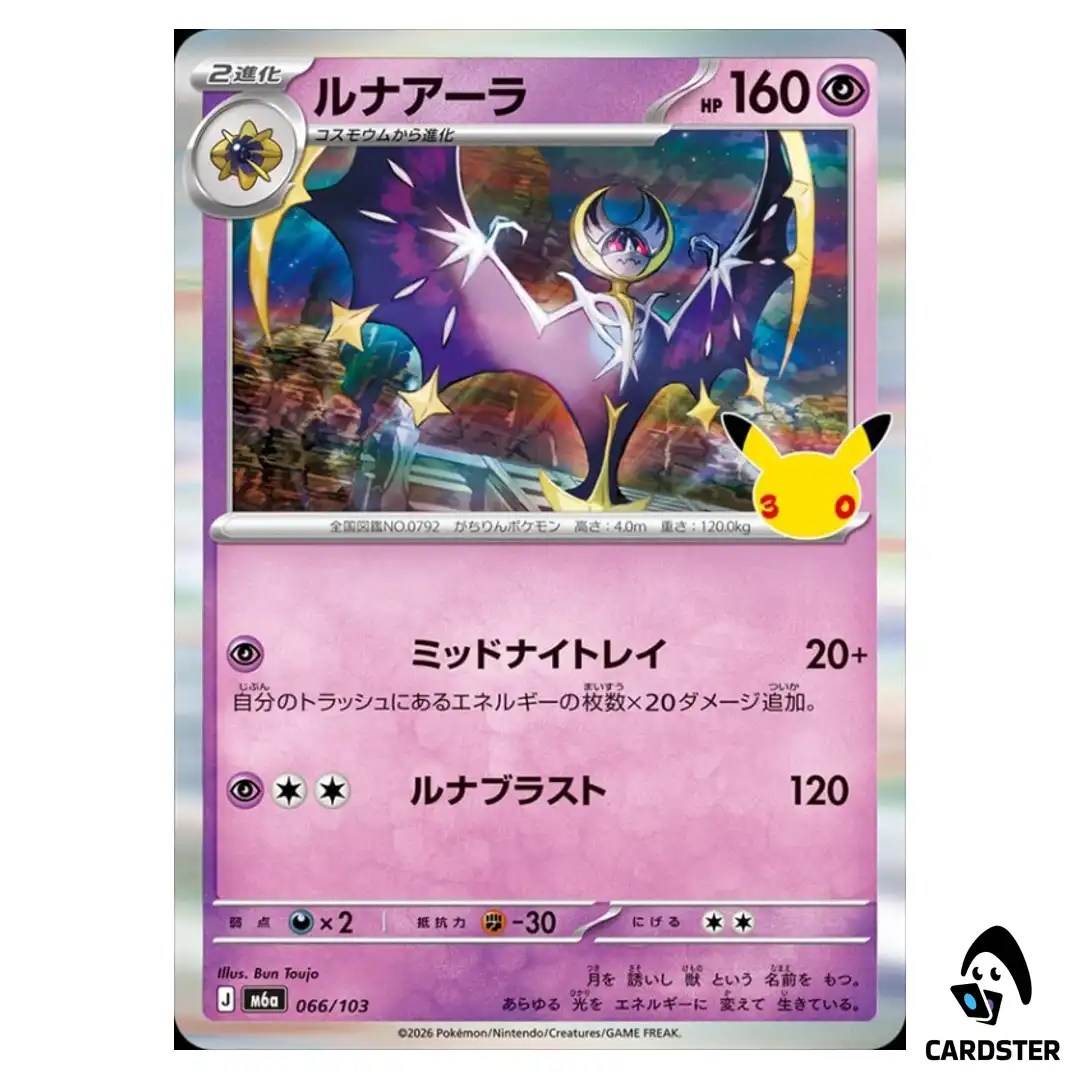 Lunala 066/103 M6a 30th CELEBRATION Pokemon Card Japanese